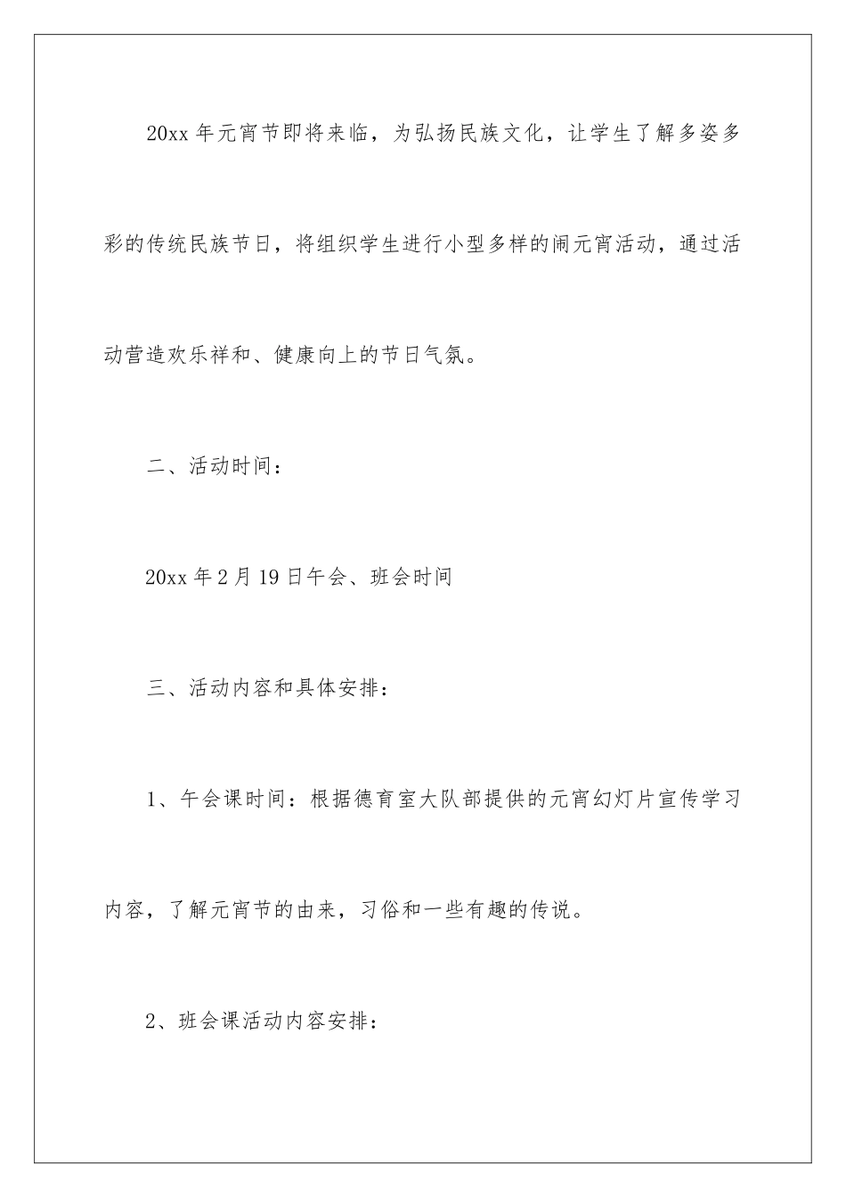 2024年元宵节活动方案_第2页