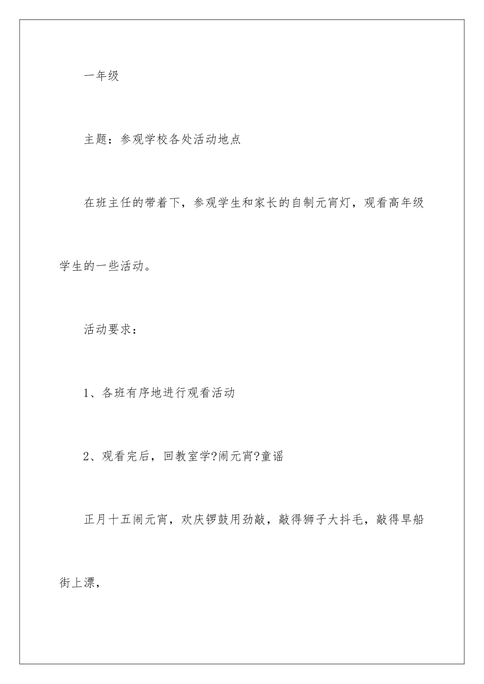 2024年元宵节活动方案_第3页