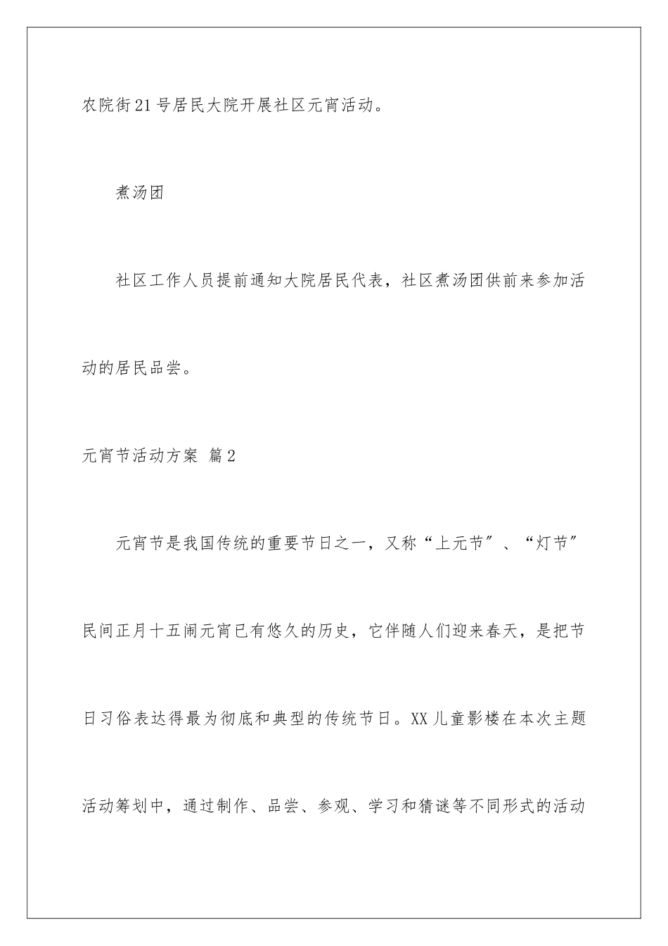 2024年元宵节活动方案3篇_第3页