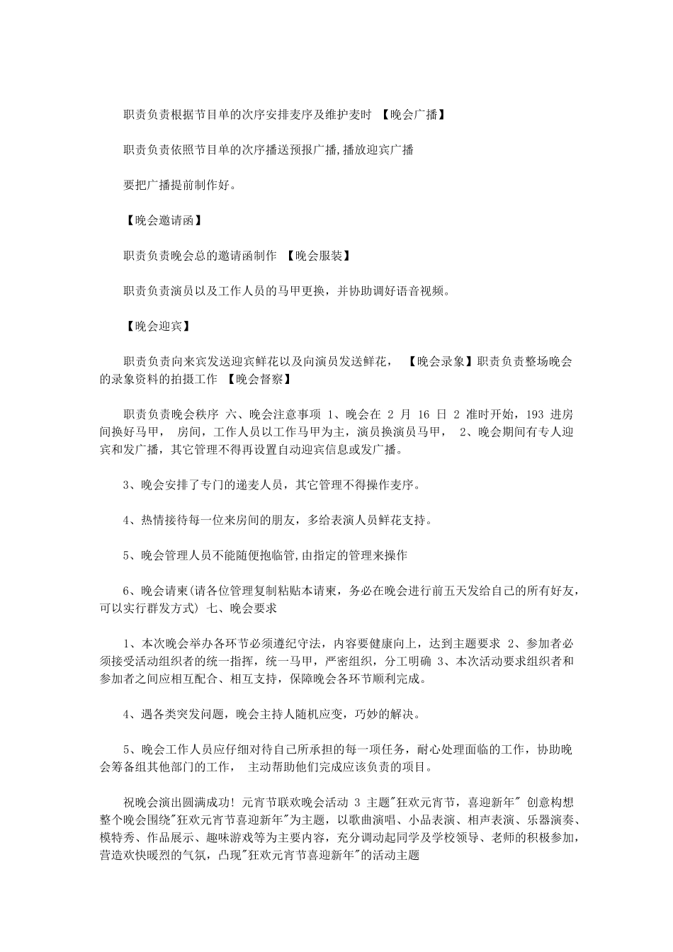 2024年元宵节晚会方案_第3页