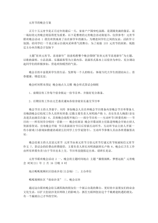 2024年元宵节晚会方案