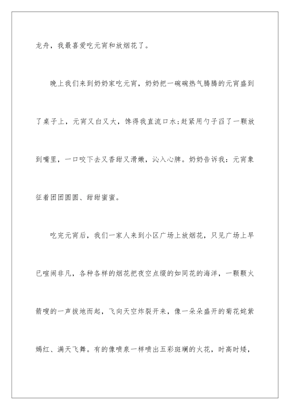 2024年元宵节话题作文300字十篇_第2页