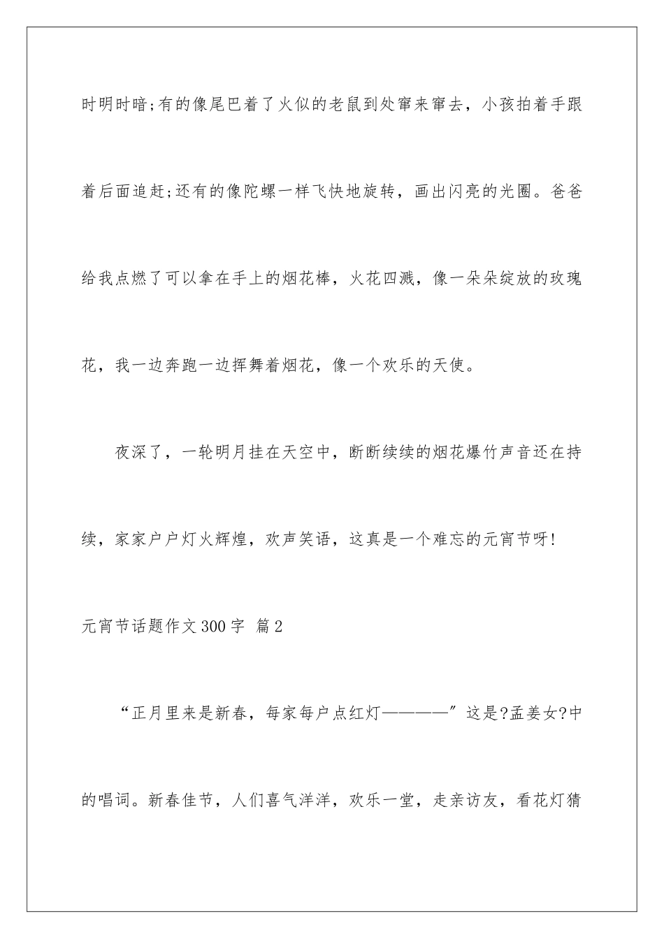 2024年元宵节话题作文300字十篇_第3页