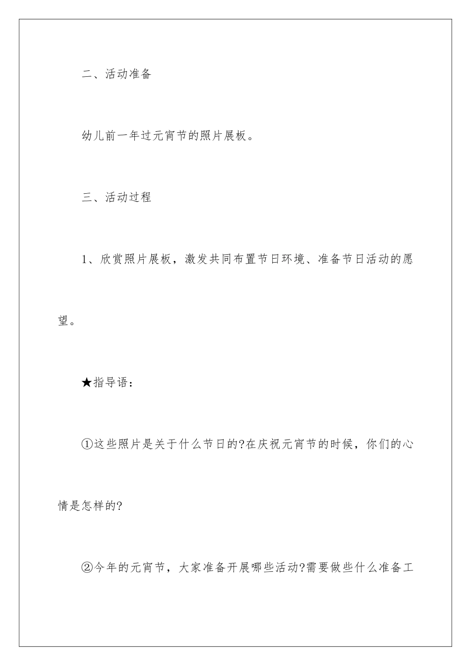 2024年元宵节灯谜活动策划_第2页