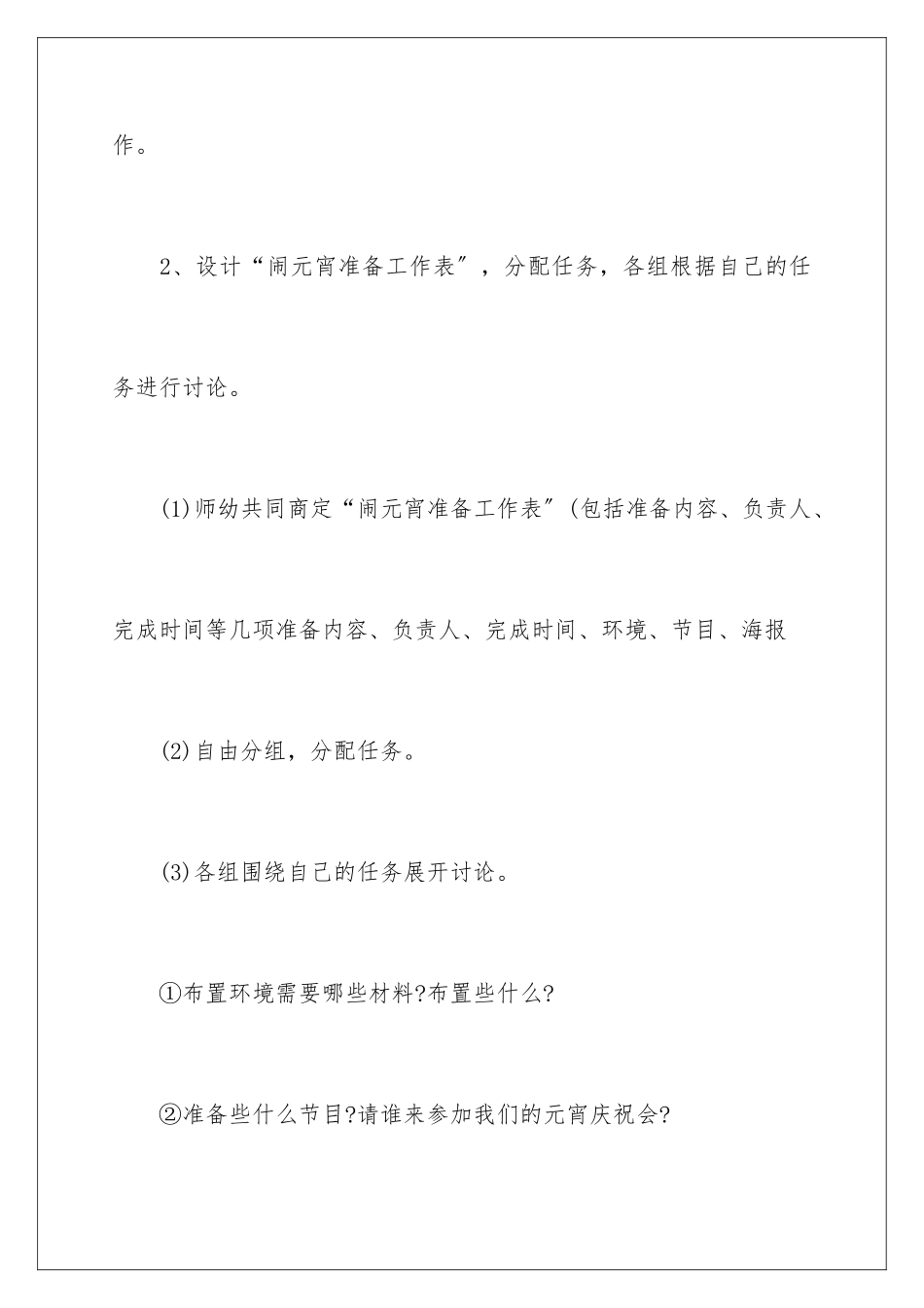 2024年元宵节灯谜活动策划_第3页