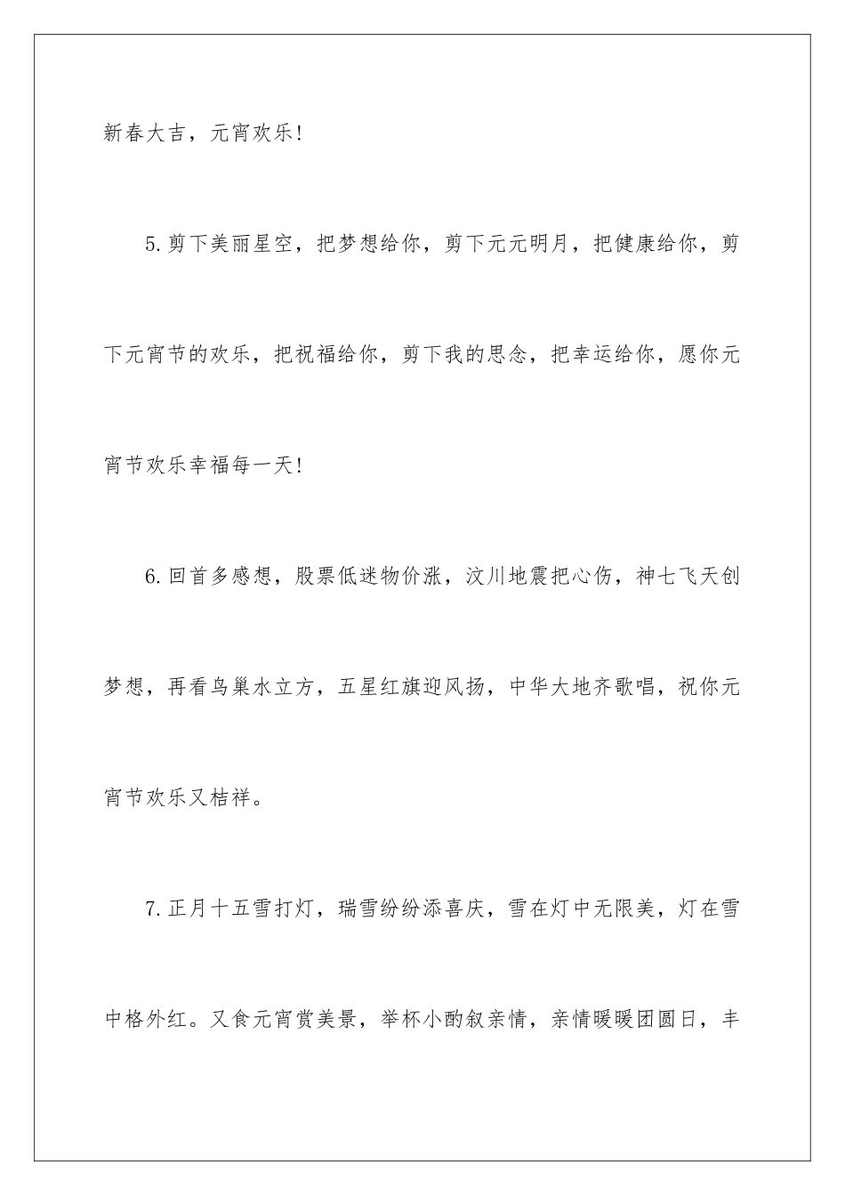 2024年元宵节短信贺词_第3页