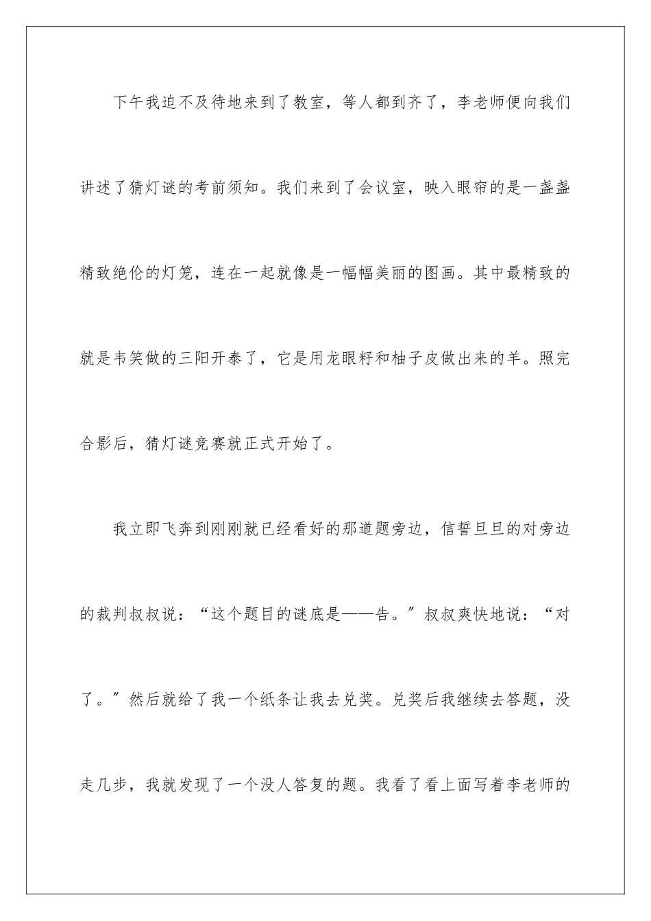 2024年元宵节记叙文_第2页