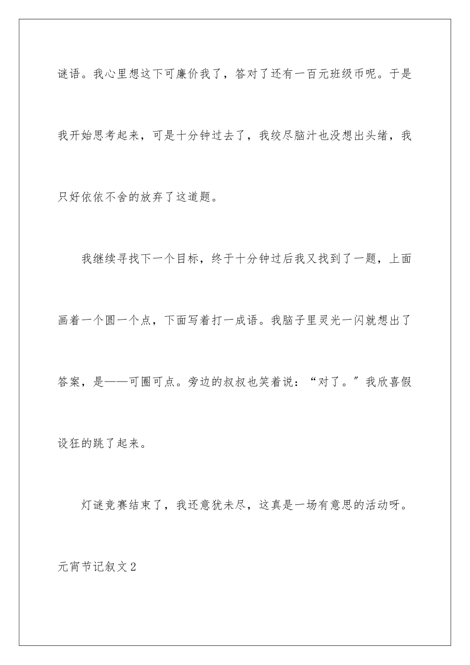 2024年元宵节记叙文_第3页