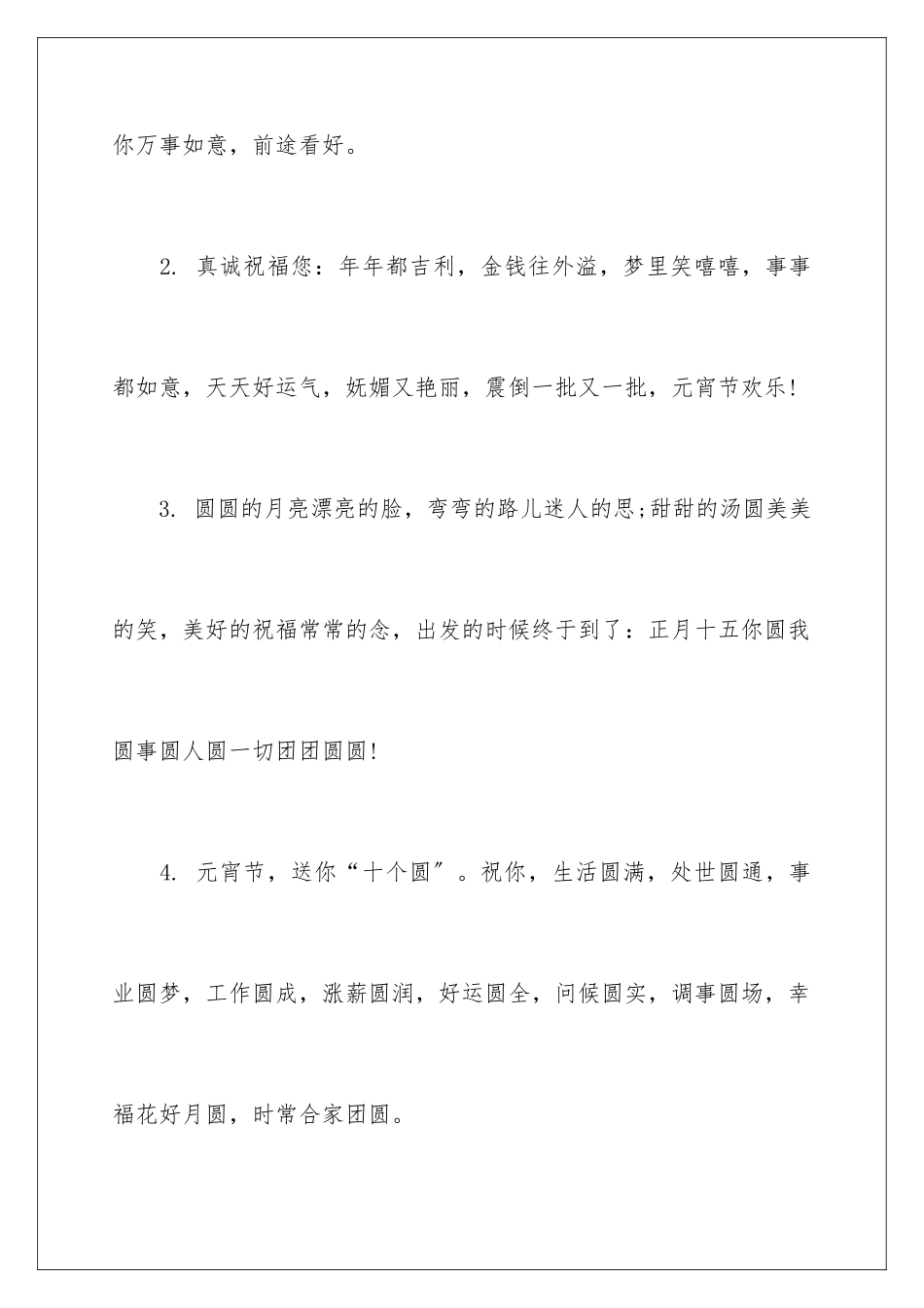 2024年元宵节贺词_第3页