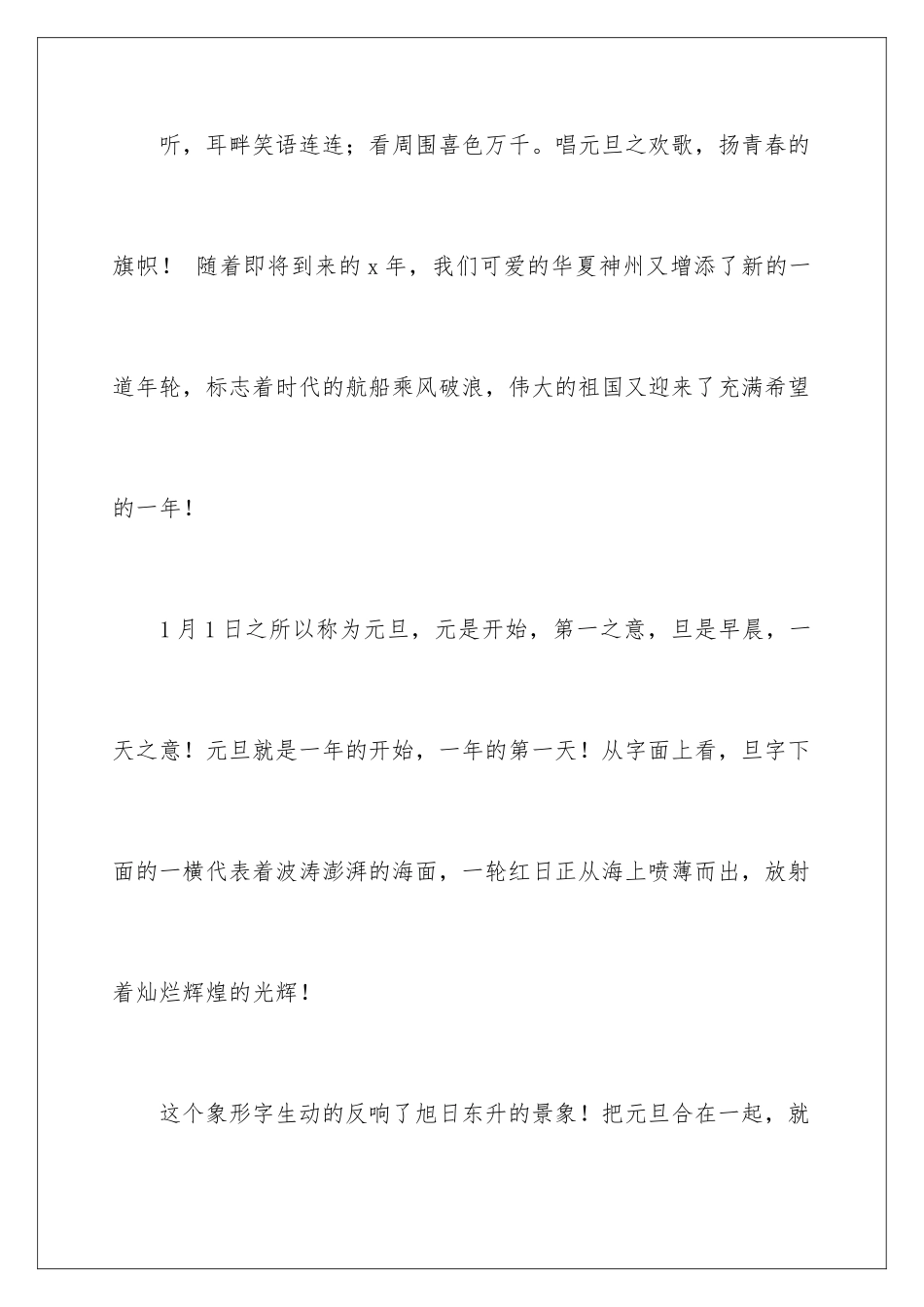 2024年元旦主持人演讲稿_第2页