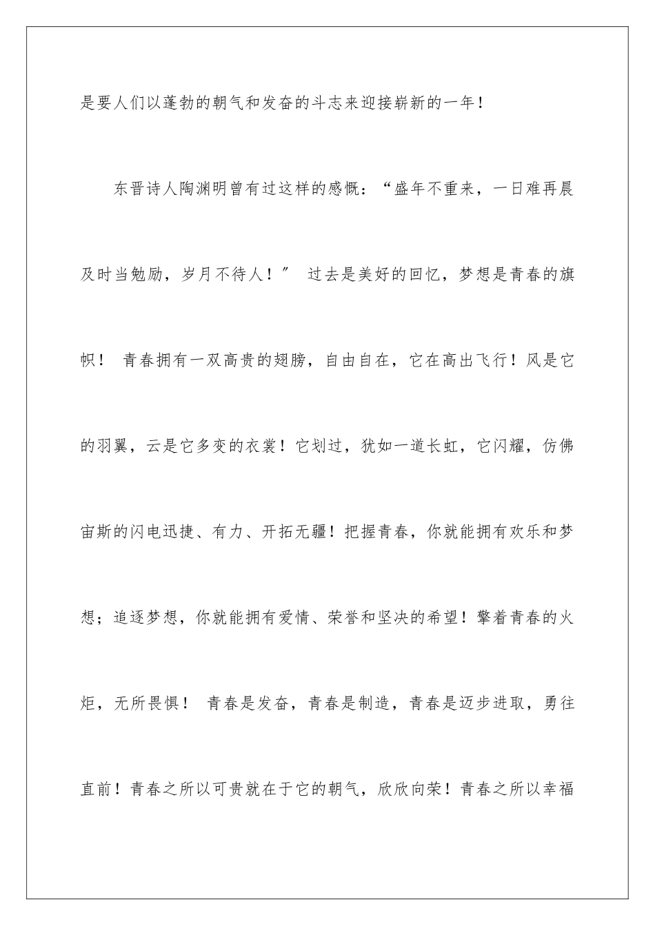 2024年元旦主持人演讲稿_第3页