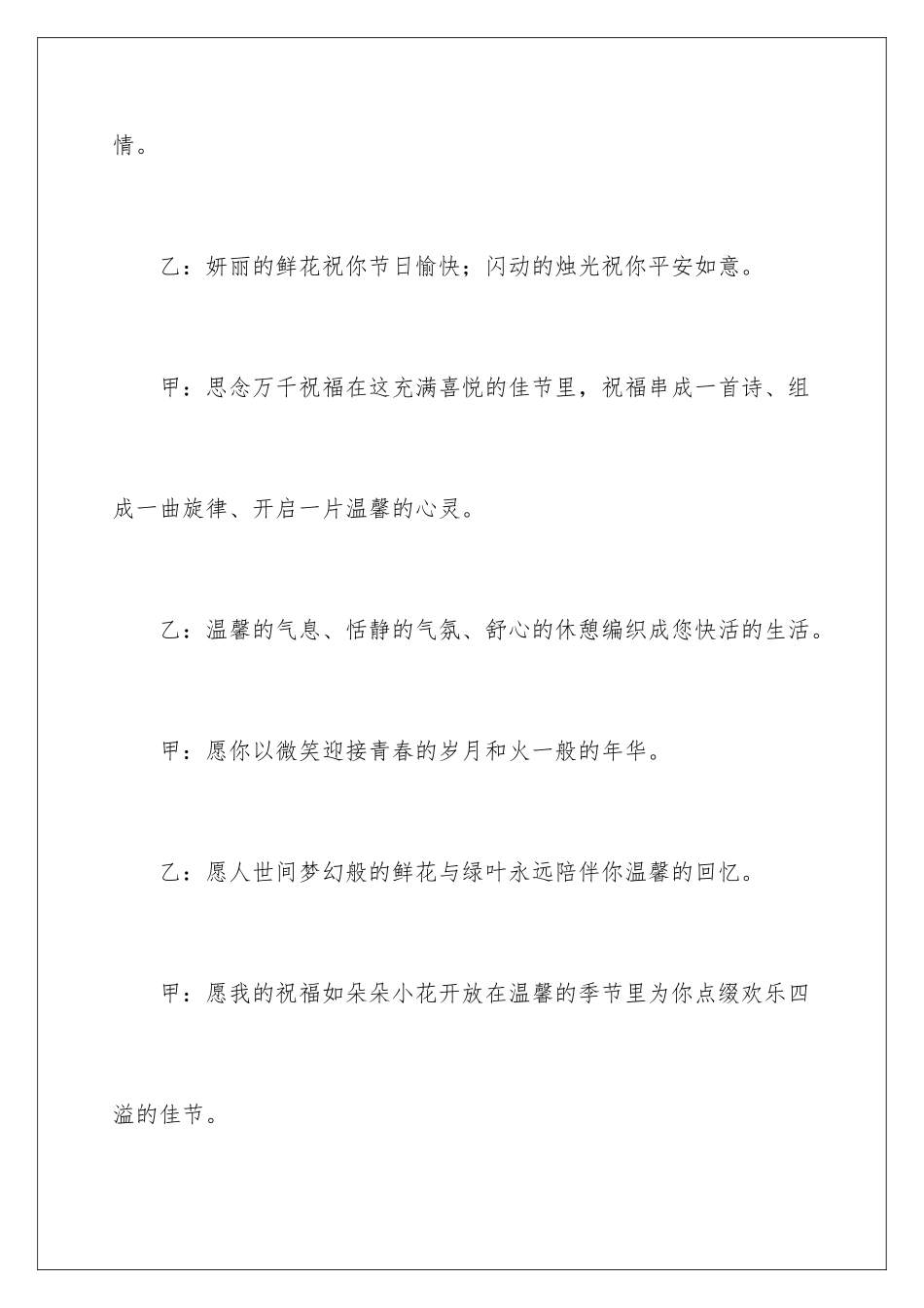 2024年元旦主持词-_第2页