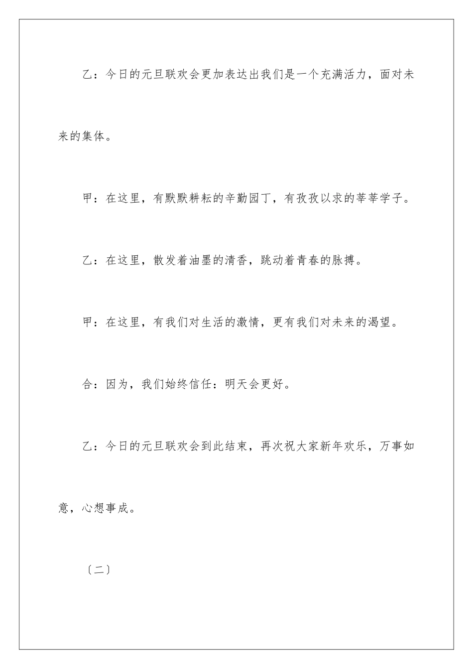 2024年元旦主持词-_第3页