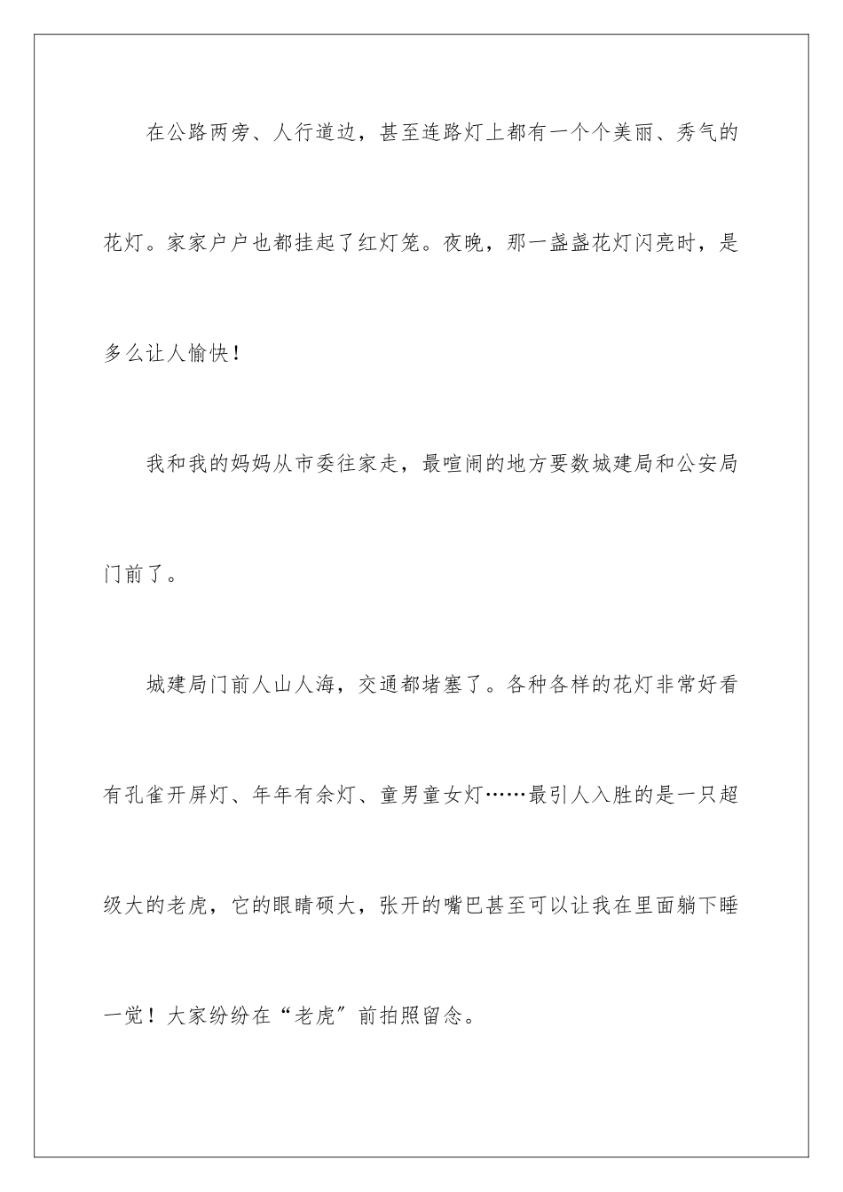 2024年元宵节高中作文600字合集7篇_第2页