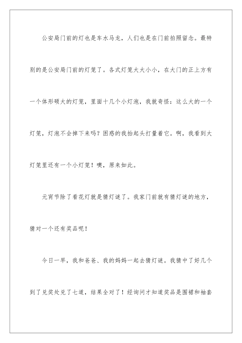 2024年元宵节高中作文600字合集7篇_第3页