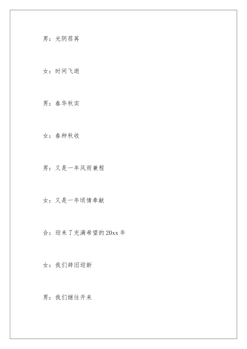 2024年元旦主持词三篇_第2页