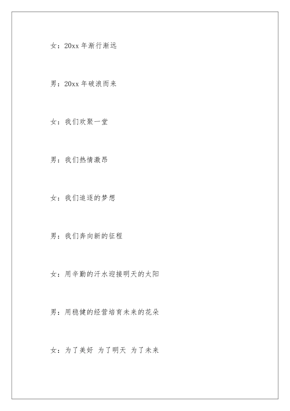 2024年元旦主持词三篇_第3页