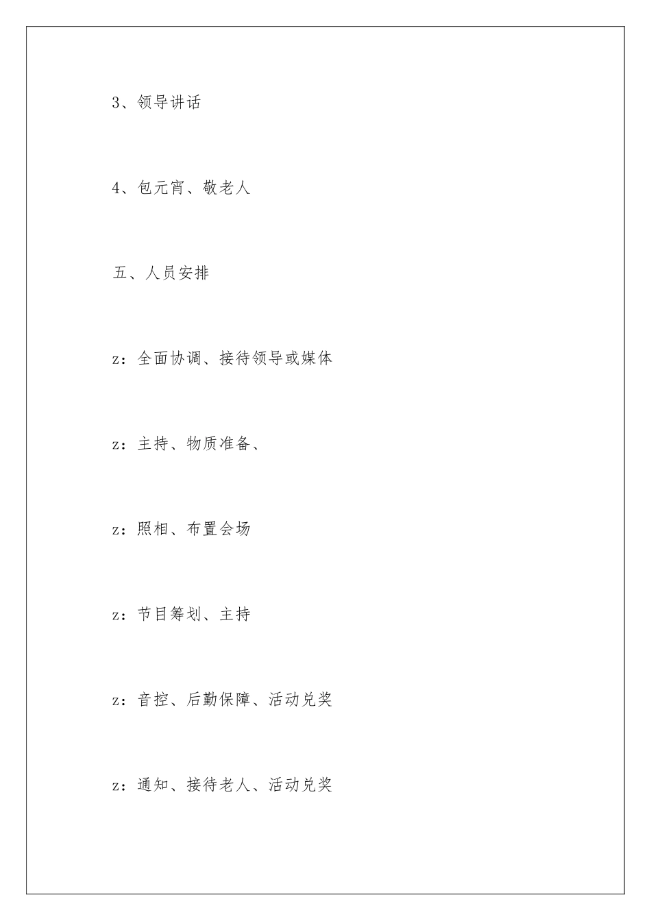 2024年元宵趣味活动方案_第3页