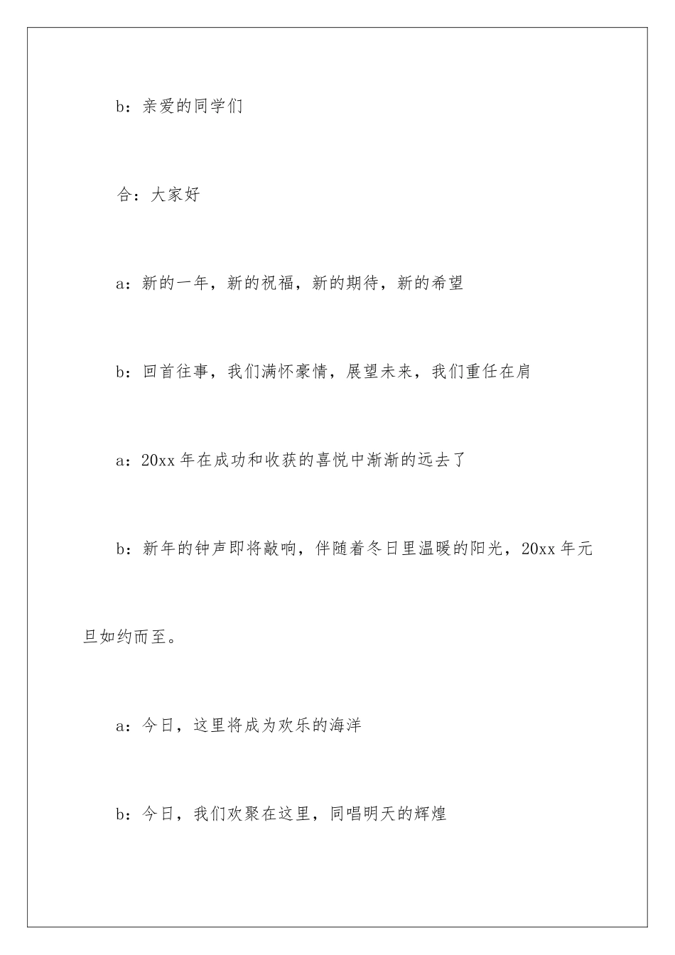 2024年元旦主持词四篇_第2页