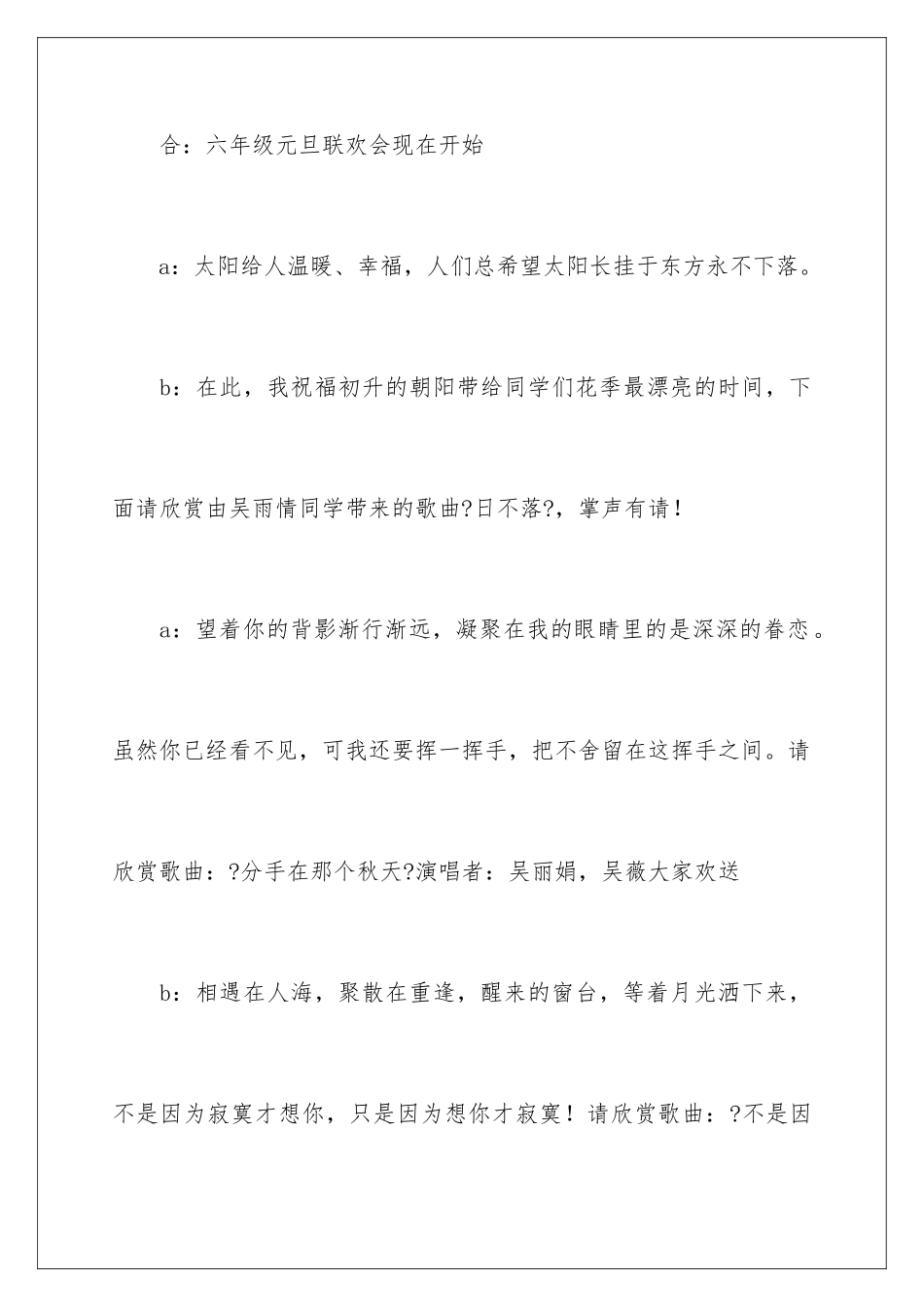 2024年元旦主持词四篇_第3页