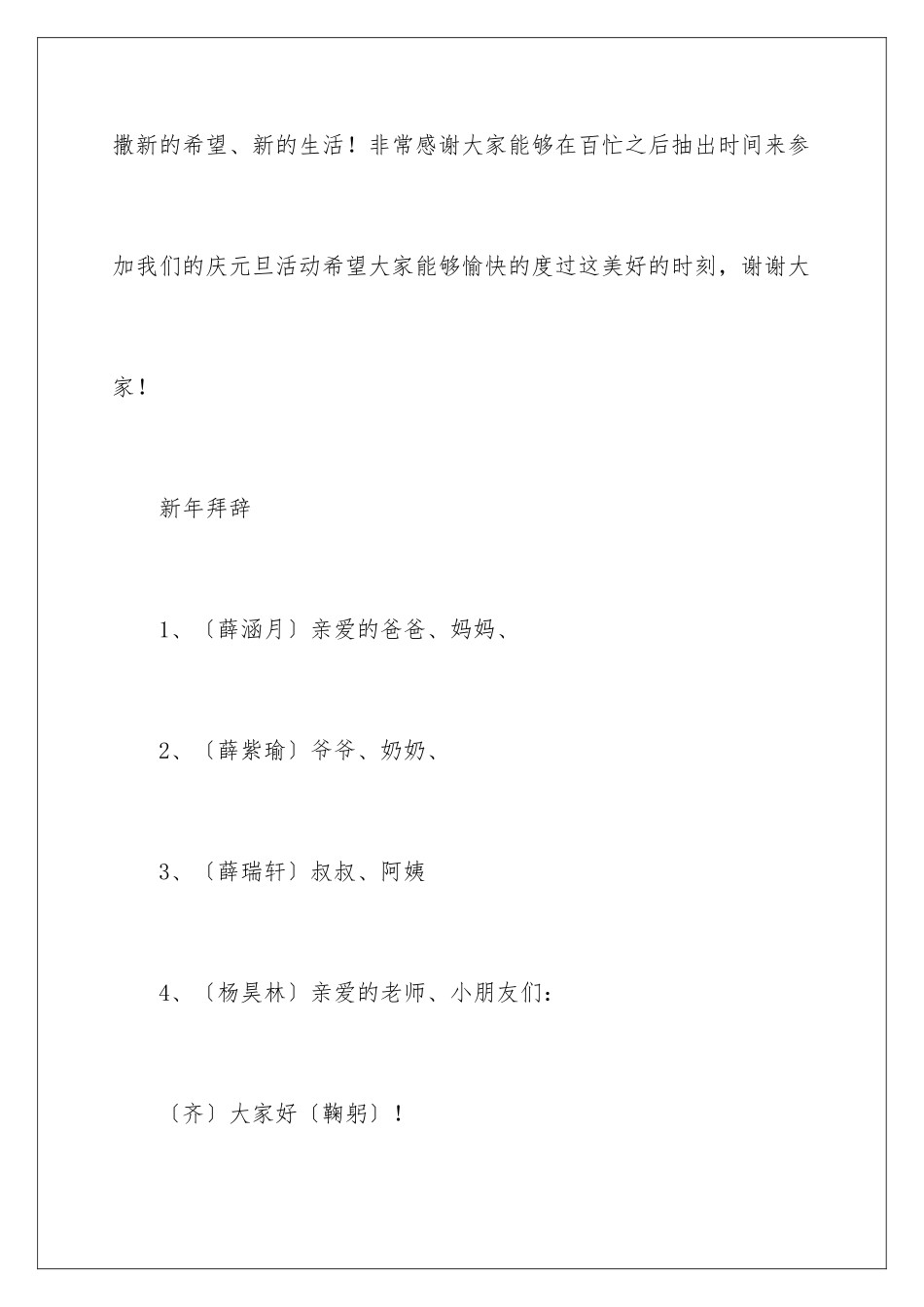 2024年元旦主持词-15篇_第2页