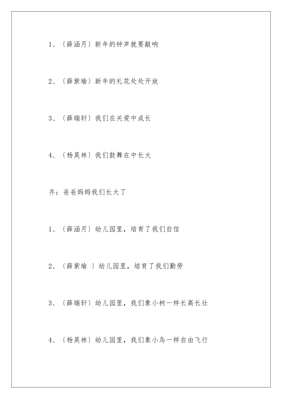 2024年元旦主持词-15篇_第3页
