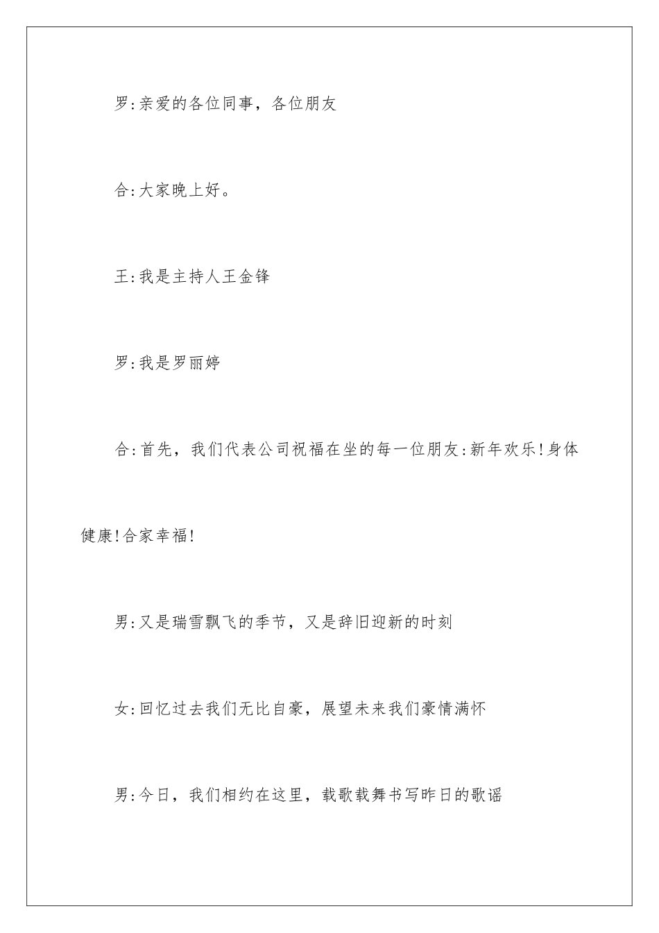 2024年元旦主持人开场白台词_第2页