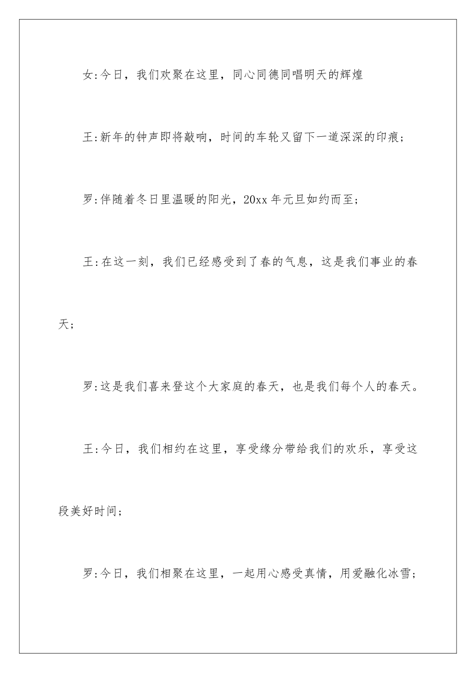 2024年元旦主持人开场白台词_第3页