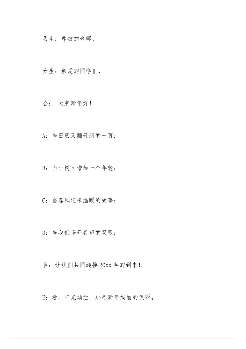 2024年元旦主持词集合8篇_第2页