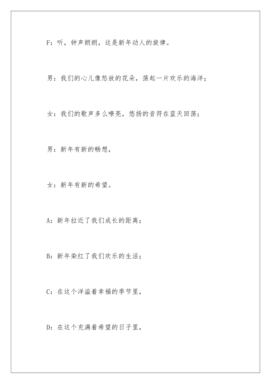 2024年元旦主持词集合8篇_第3页