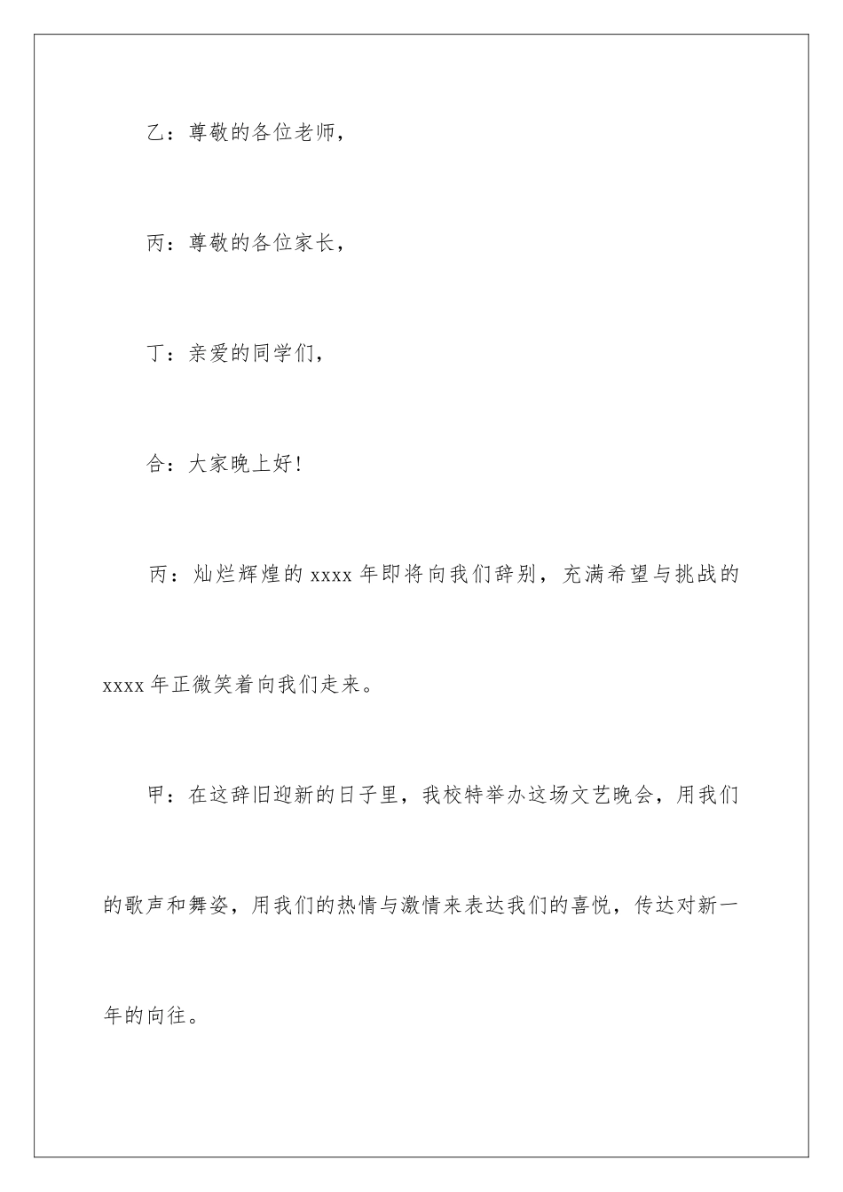 2024年元旦主持词汇编七篇_第2页