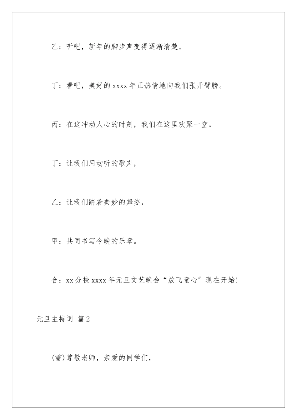 2024年元旦主持词汇编七篇_第3页