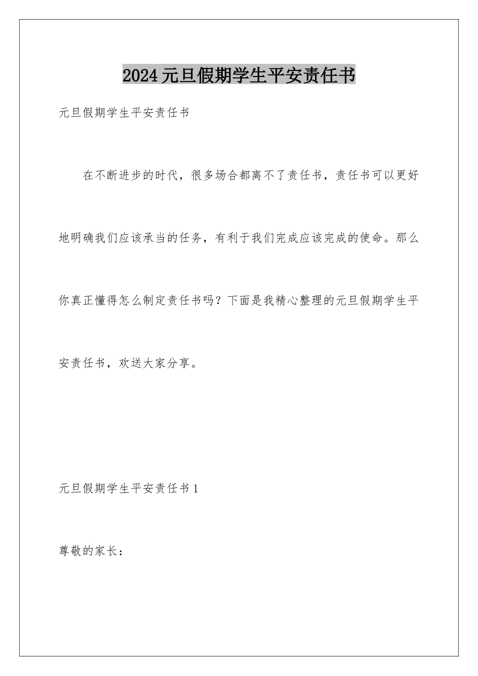 2024年元旦假期学生安全责任书_第1页