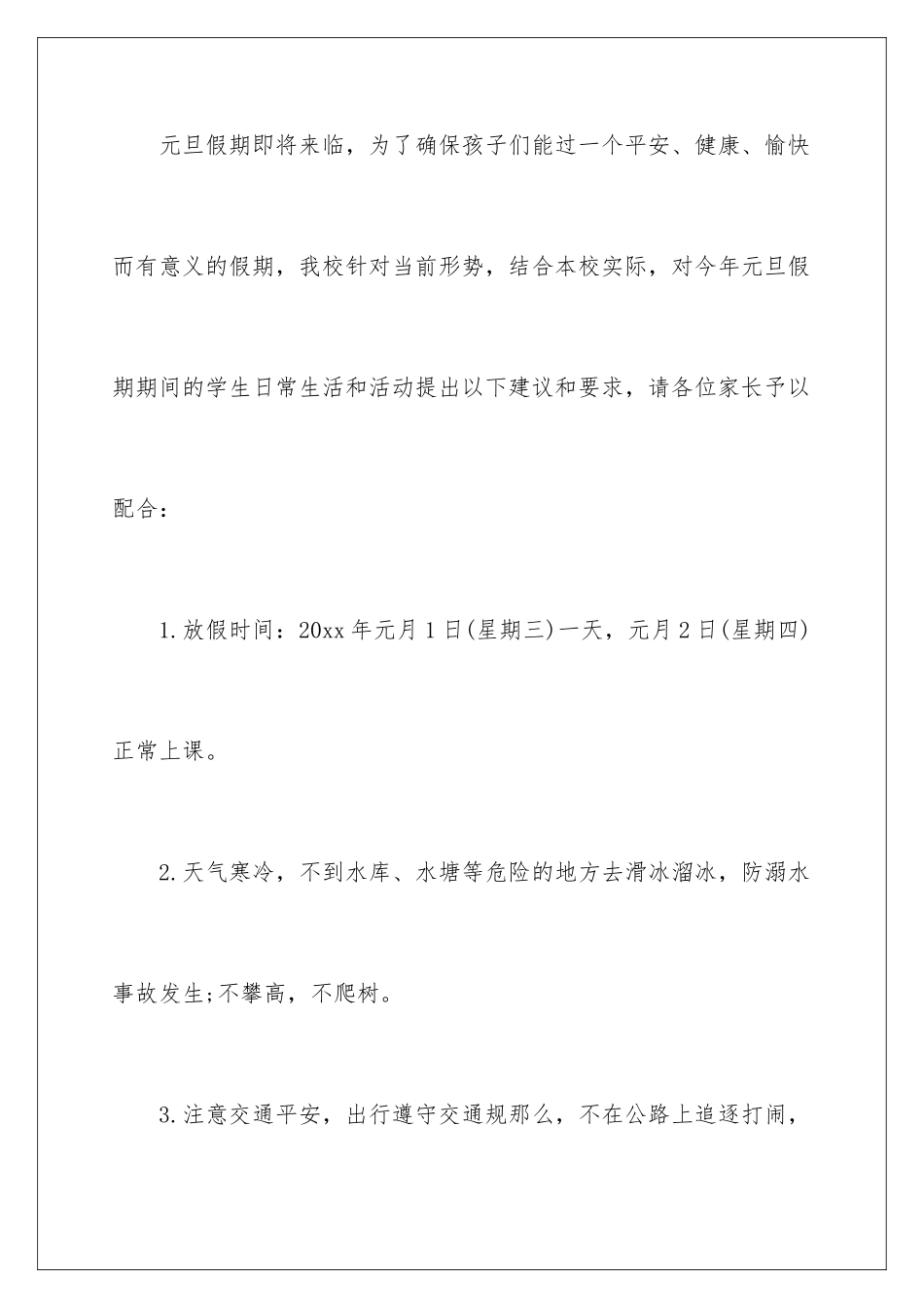 2024年元旦假期学生安全责任书_第2页