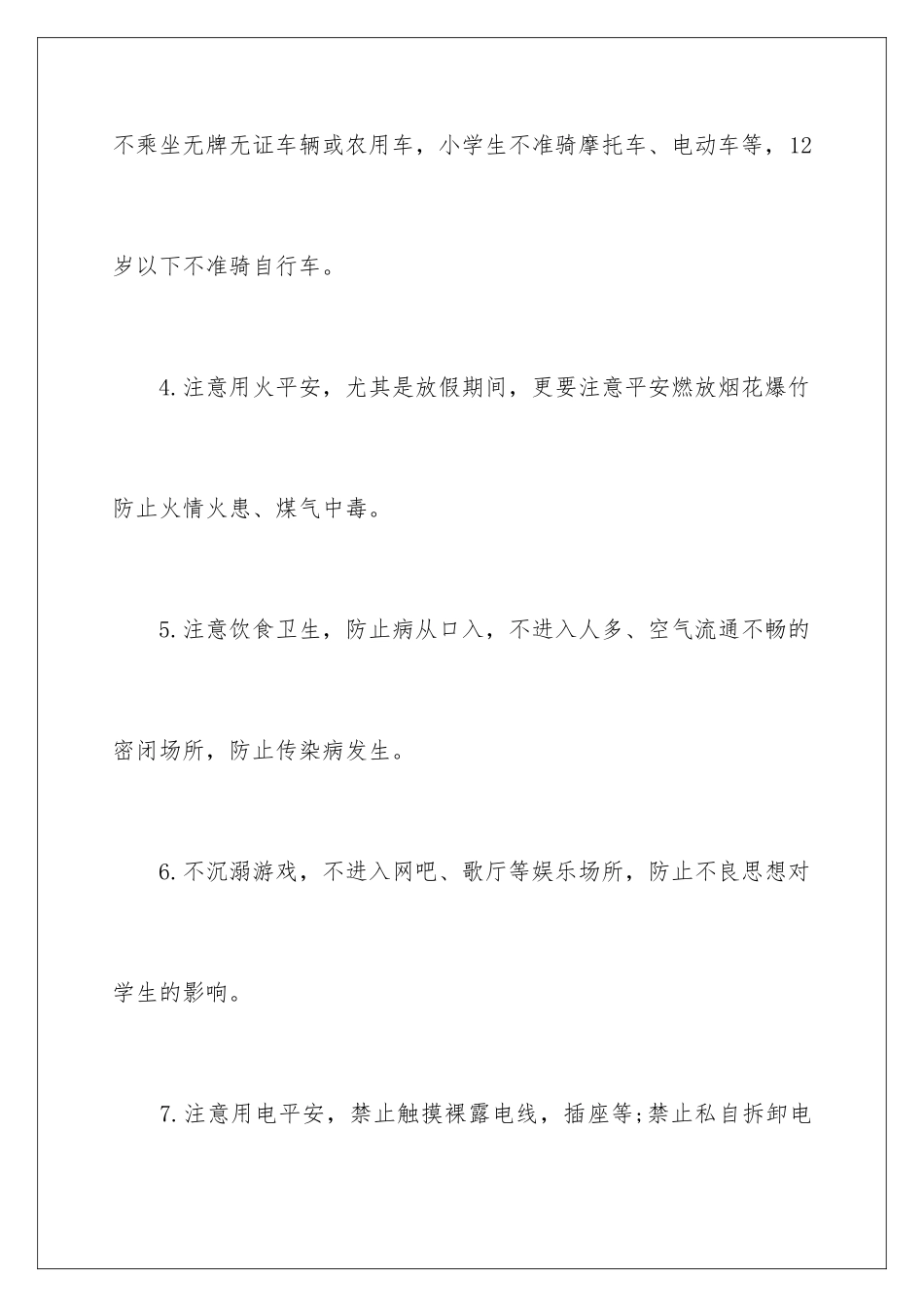 2024年元旦假期学生安全责任书_第3页