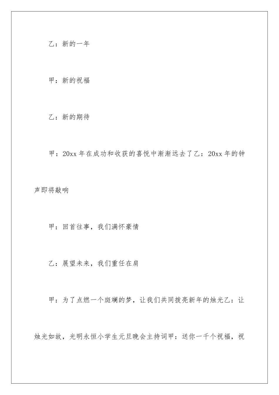 2024年元旦主持词15篇_第2页