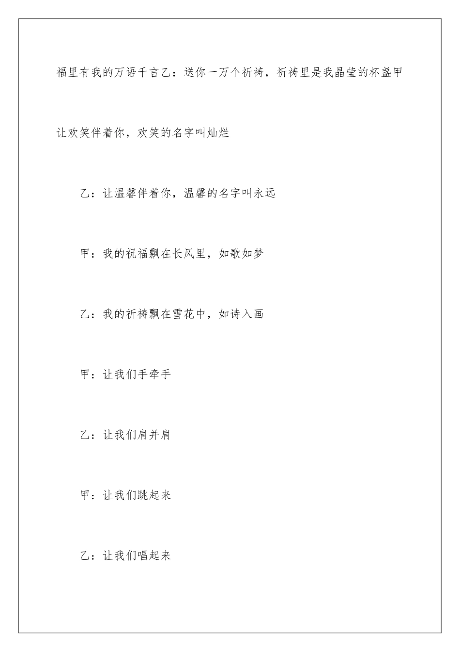 2024年元旦主持词15篇_第3页