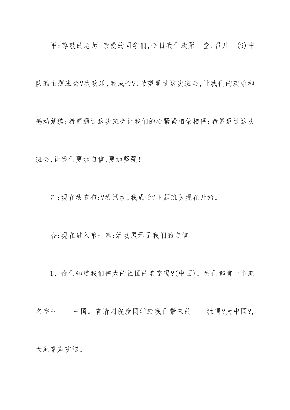 2024年元旦主题活动方案15篇_第3页