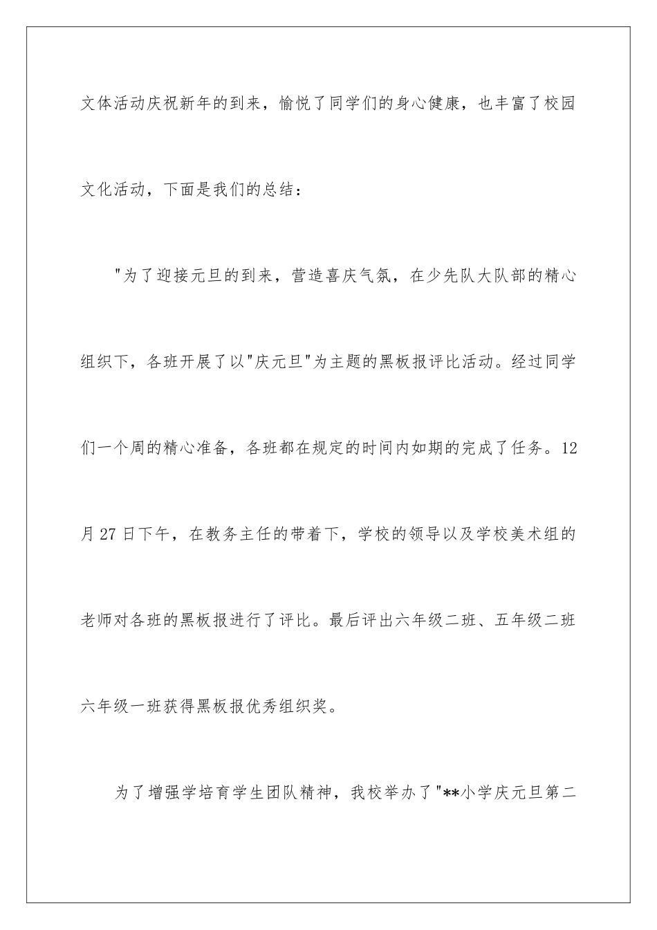 2024年元旦主题活动方案_第2页