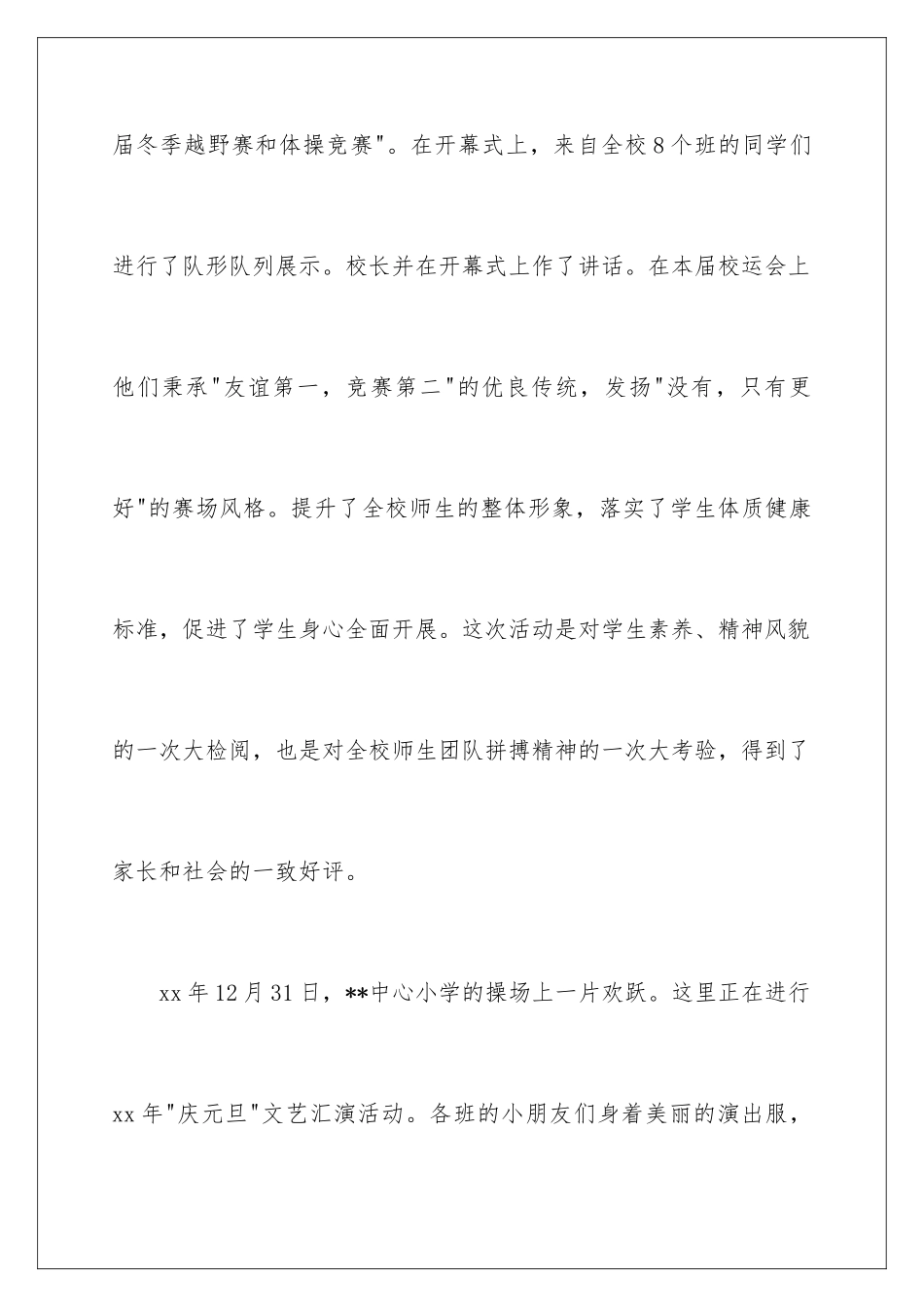 2024年元旦主题活动方案_第3页