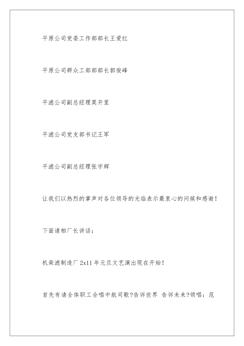 2024年元旦主持词合集6篇_第2页