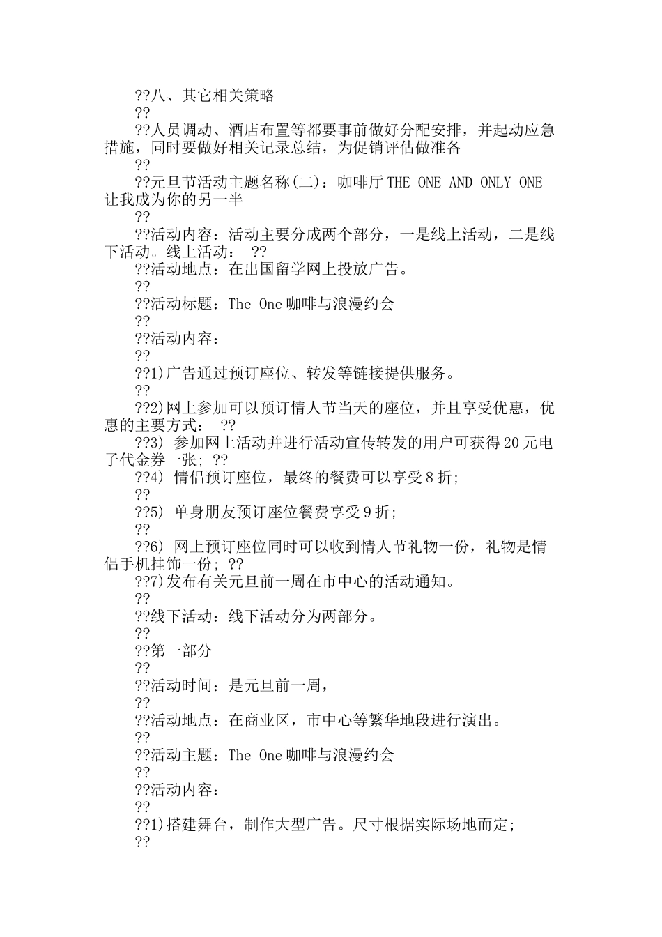 2024年元旦主题活动标语参考大全_第2页