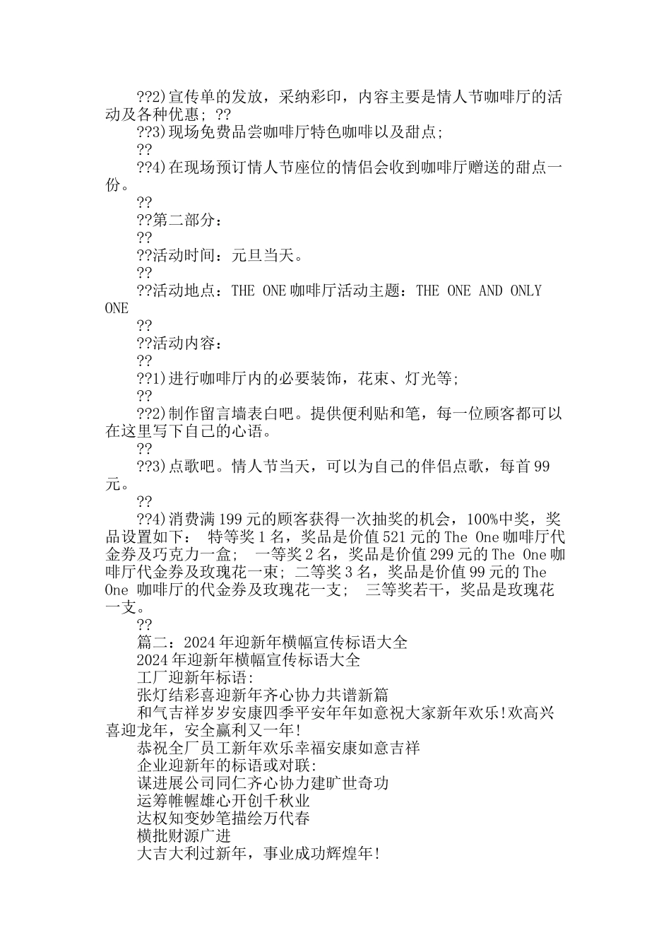 2024年元旦主题活动标语参考大全_第3页