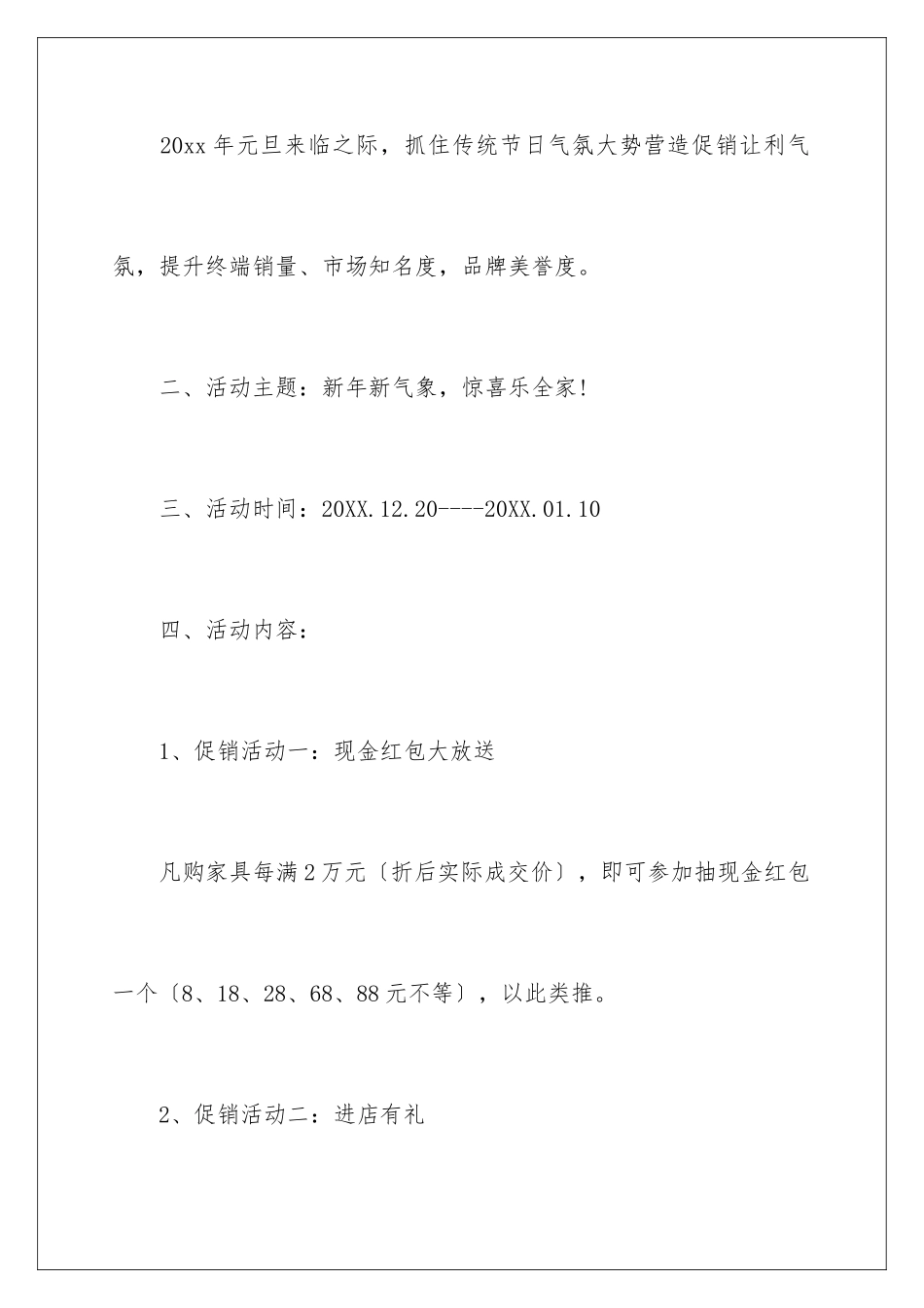 2024年元旦促销活动方案_第2页