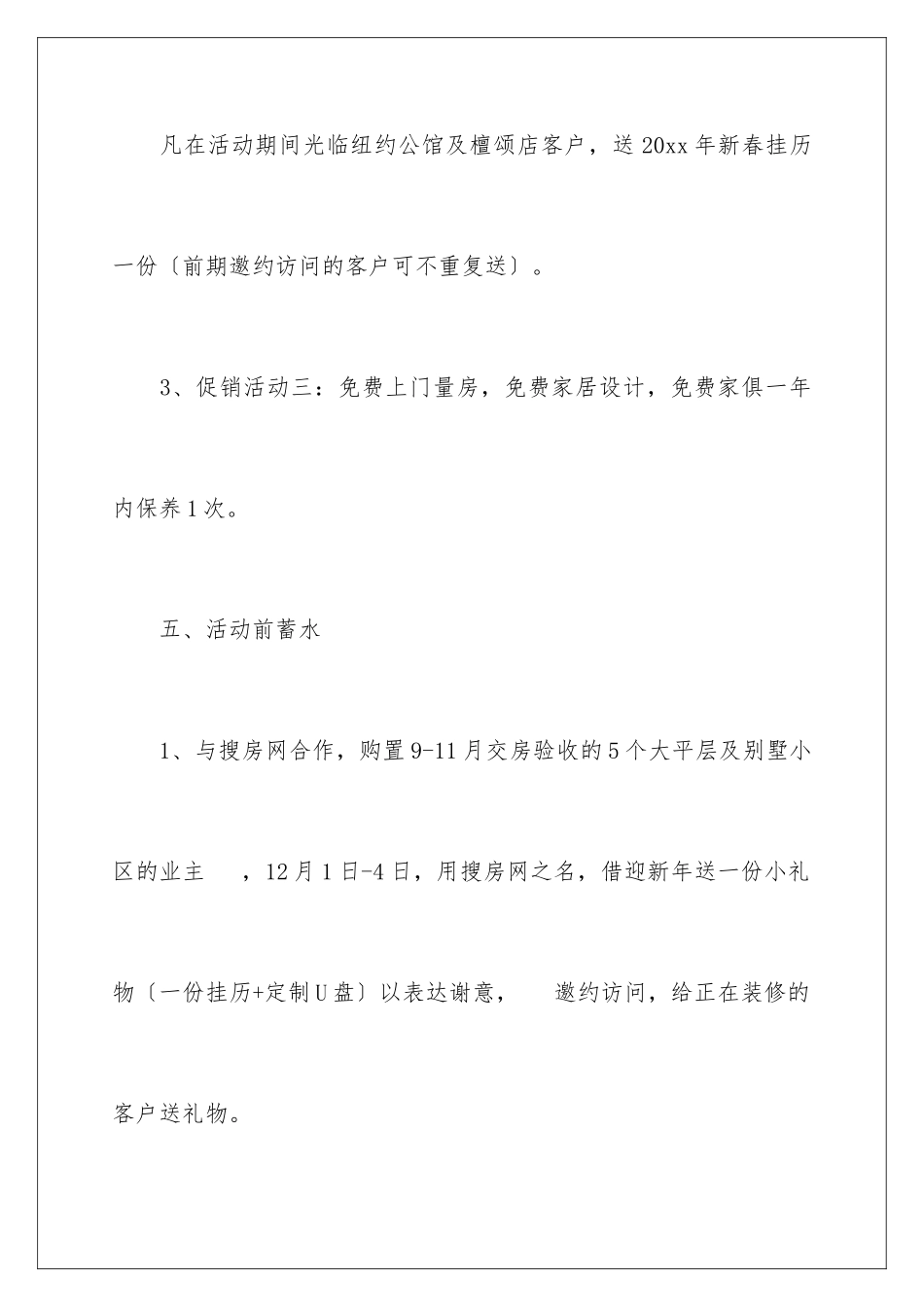 2024年元旦促销活动方案_第3页