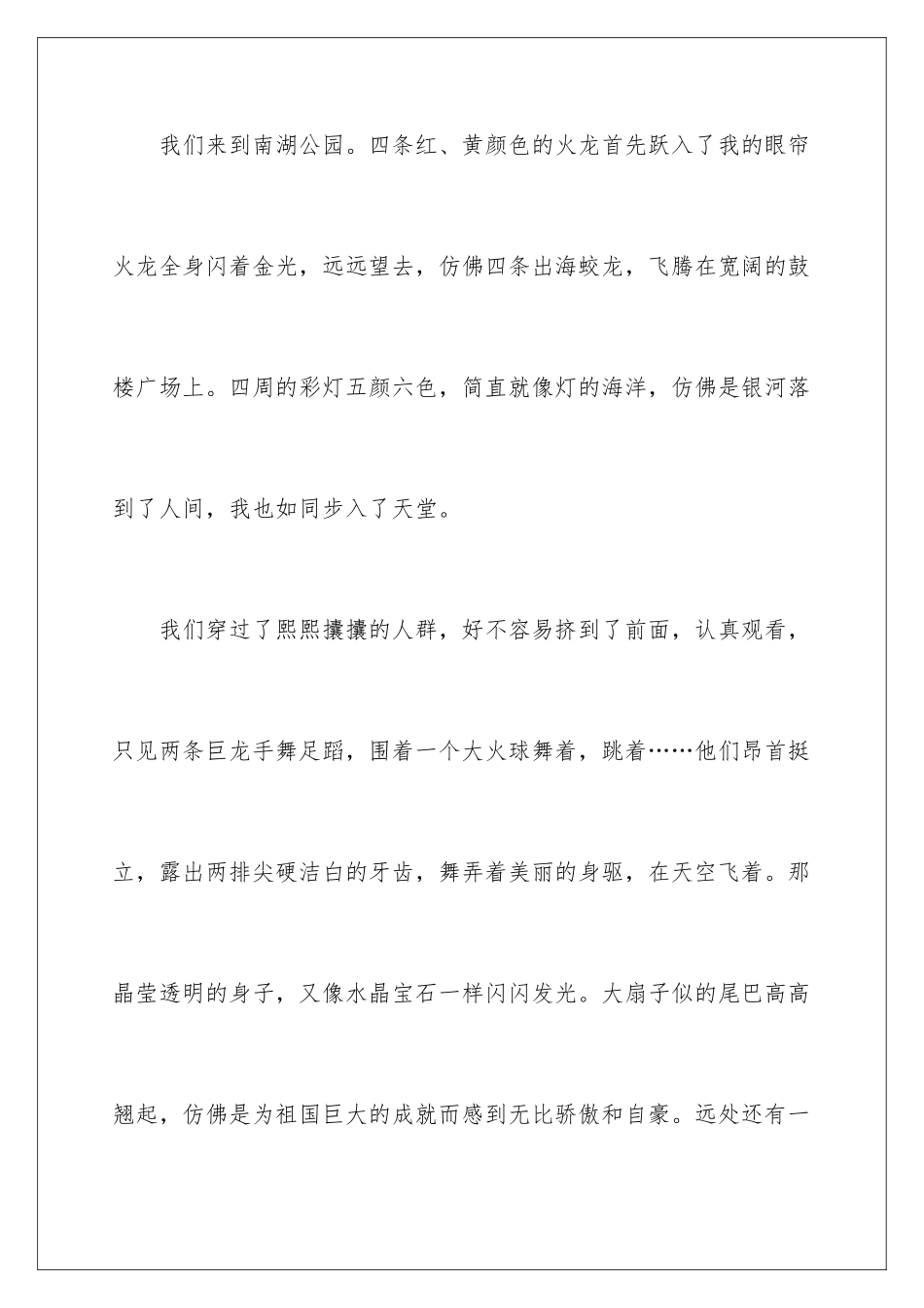 2024年元旦假期学生日记_第2页