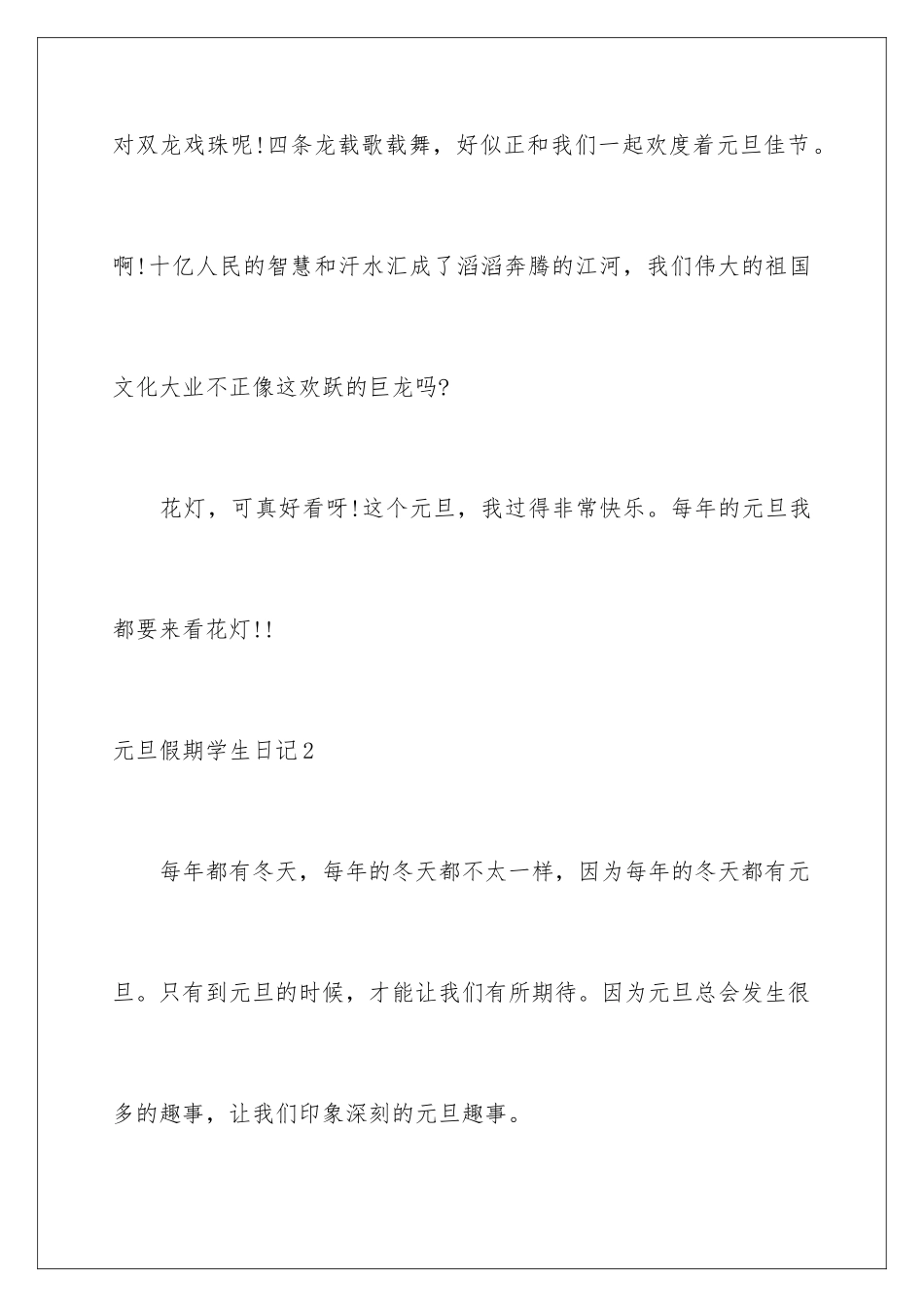 2024年元旦假期学生日记_第3页