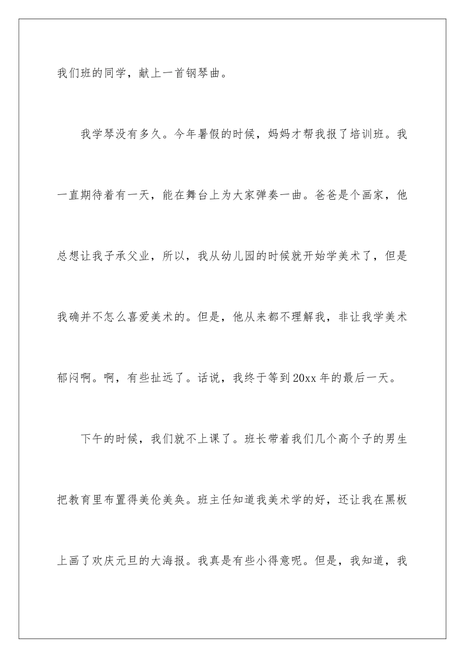 2024年元旦周记合集5篇_第2页