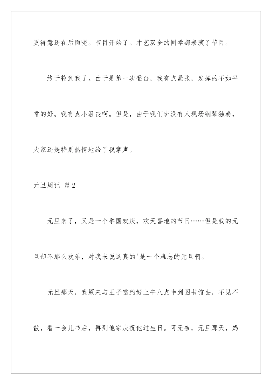 2024年元旦周记合集5篇_第3页