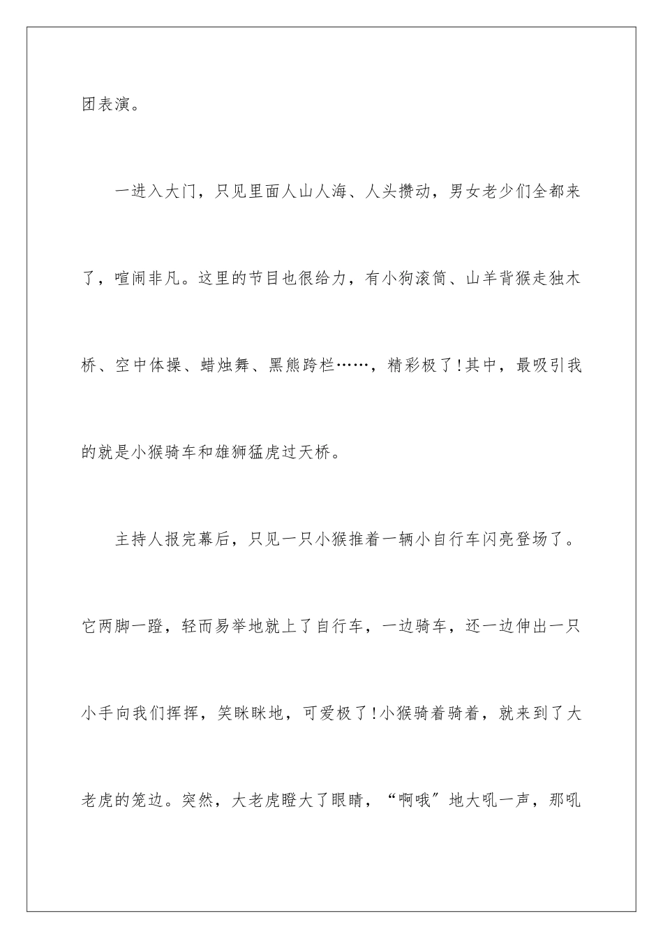 2024年元旦周记合集六篇_第2页